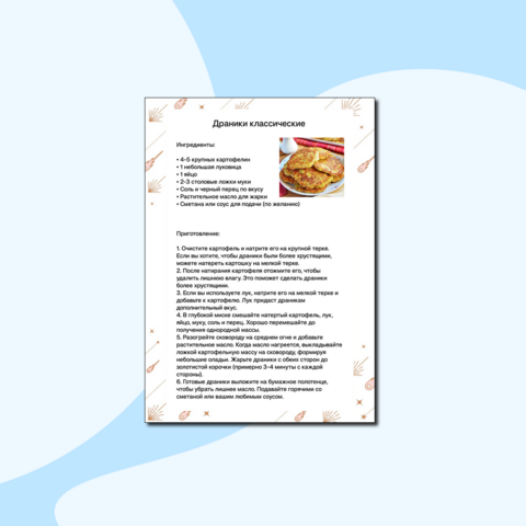 Рецепт классических драников