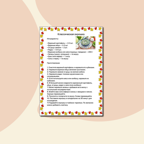 Рецепт классической окрошки