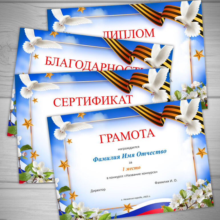 Диплом, Грамота, Благодарность, Сертификат (Ромашки)
