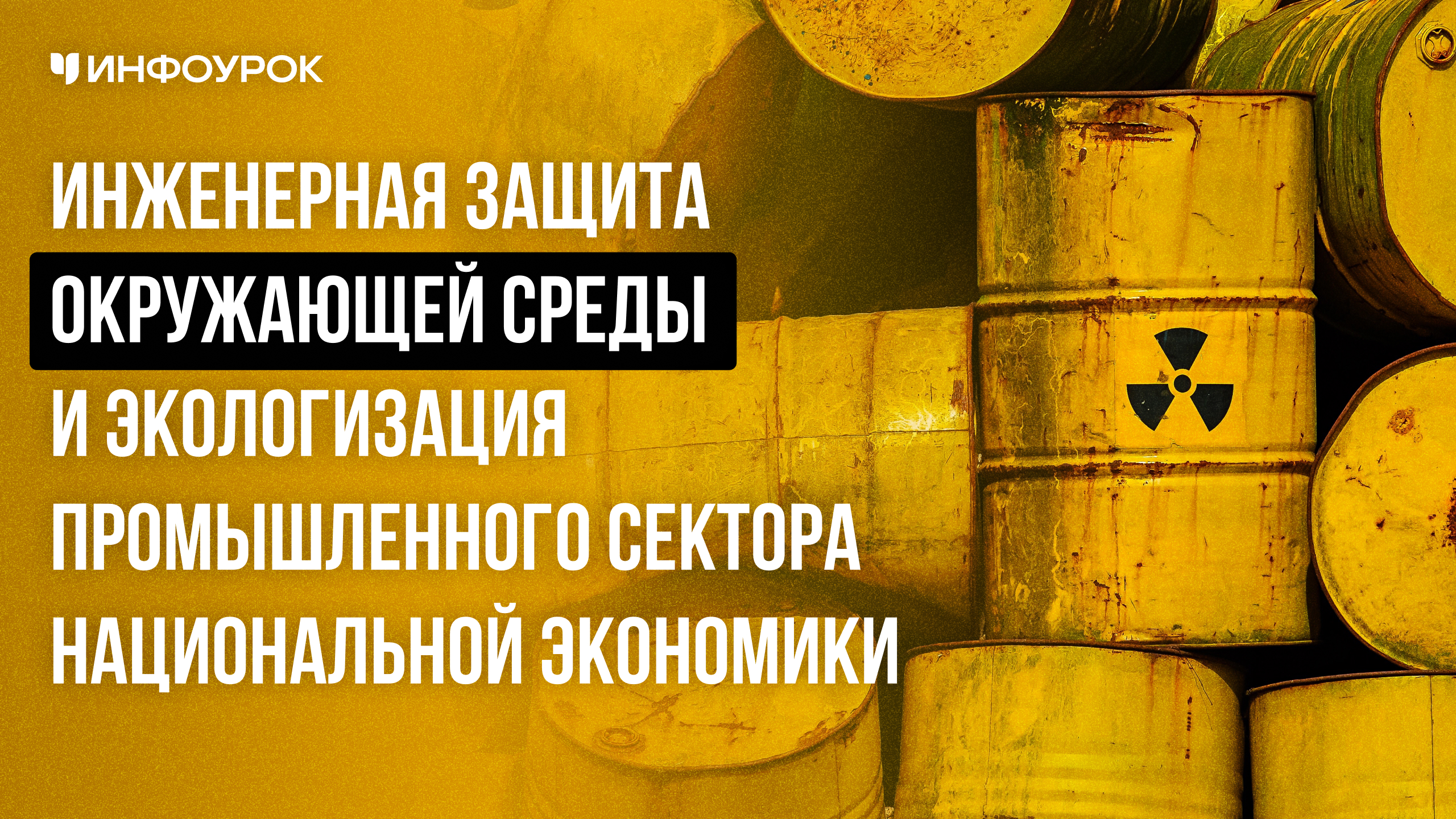 Обложка курса