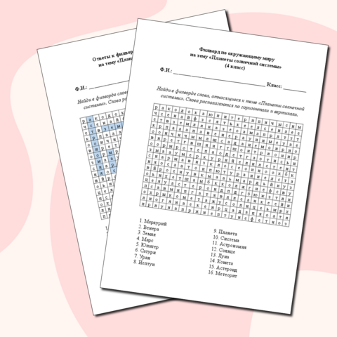 Филворд на тему «Планеты солнечной системы» (окружающий мир, 4 класс)