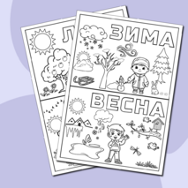 Раскраска 