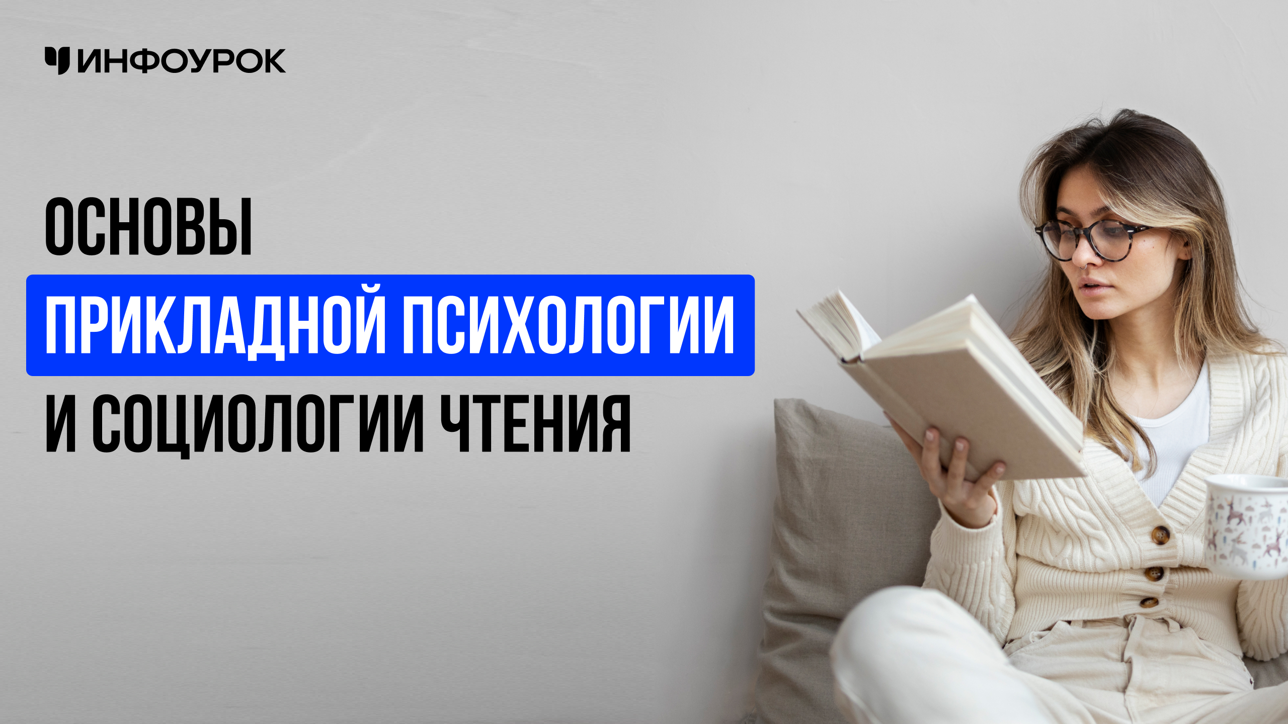 Обложка курса