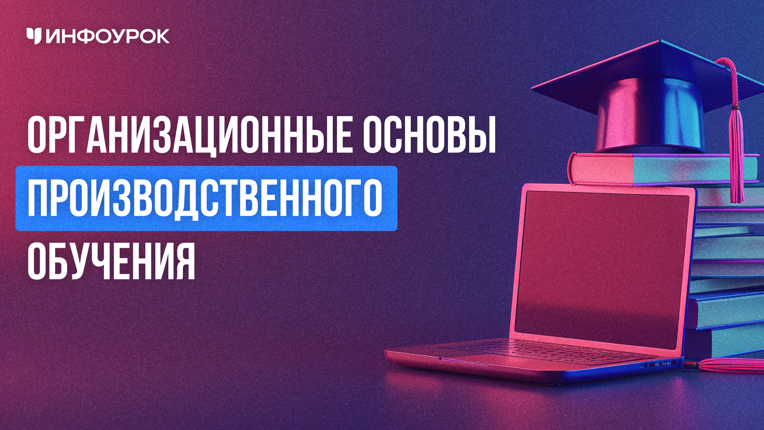 Обложка курса