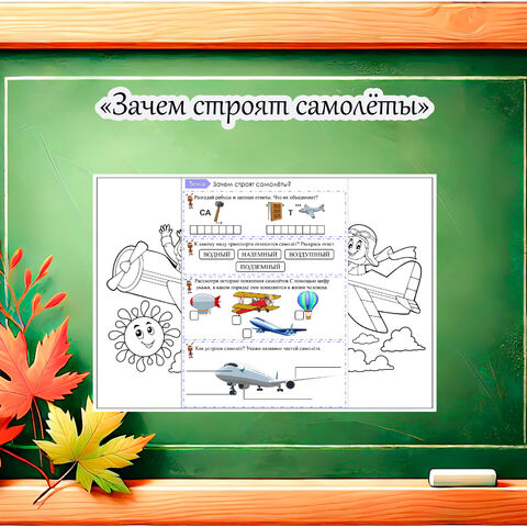 Рабочий лист по окружающему миру 