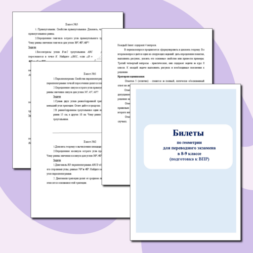 Билеты для экзаменов