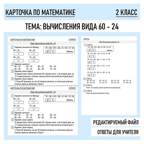 Карточка по математике на тему: 