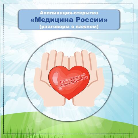 Аппликация-открытка 
