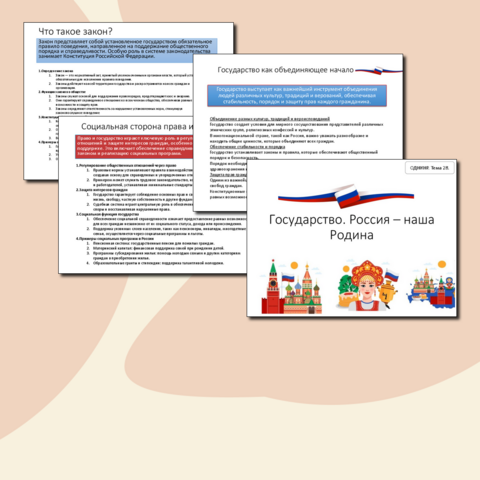 Презентация по ОДНКНР 6 класс на тему «Государство. Россия – наша Родина». Тема 28.