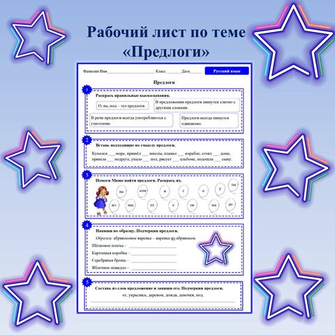 Рабочий лист по теме 