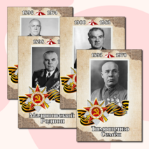 Полководцы Великой Отечественной войны. Оформление.