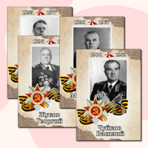 Полководцы Великой Отечественной войны. Оформление.