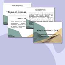 Коррекционное занятия с детьми ОВЗ «Я умею управлять собой» (конспект + презентация)