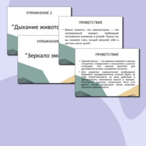 Коррекционное занятия с детьми ОВЗ «Я умею управлять собой» (конспект + презентация)