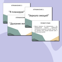 Коррекционное занятия с детьми ОВЗ «Я умею управлять собой» (конспект + презентация)