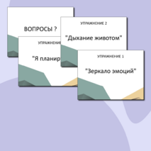 Коррекционное занятия с детьми ОВЗ «Я умею управлять собой» (конспект + презентация)