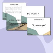Коррекционное занятия с детьми ОВЗ «Я умею управлять собой» (конспект + презентация)