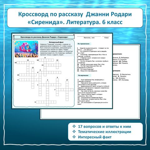 Кроссворд по рассказу Джанни Родари 