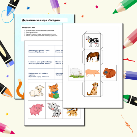 Дидактическая игра «Загадки»