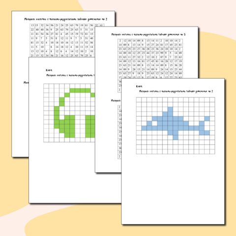 Математическая раскраска "Таблица умножения на 2, 3" // Математика // 2 класс