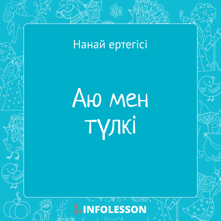 Писка жоғары сапалы