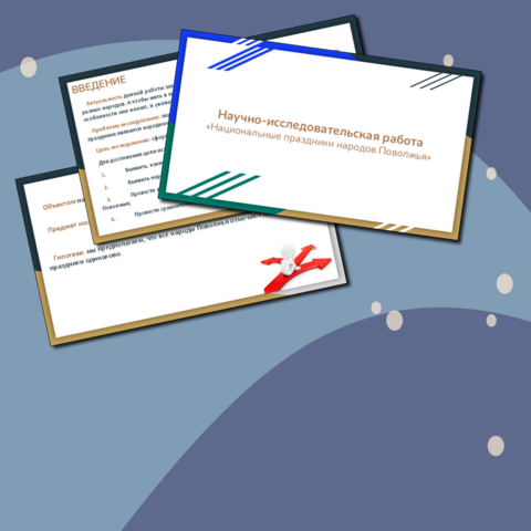 Национальные праздники народов Поволжья