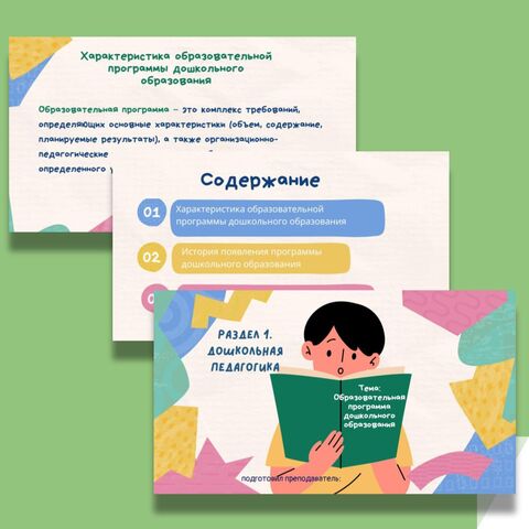 Презентация на тему: "Образовательная программа дошкольного образования".