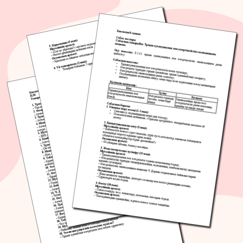 Сабақ жоспары. Тұқым қуалаушылық пен өзгергіштіктің эволюциядағы маңызы. Биология 8 сынып