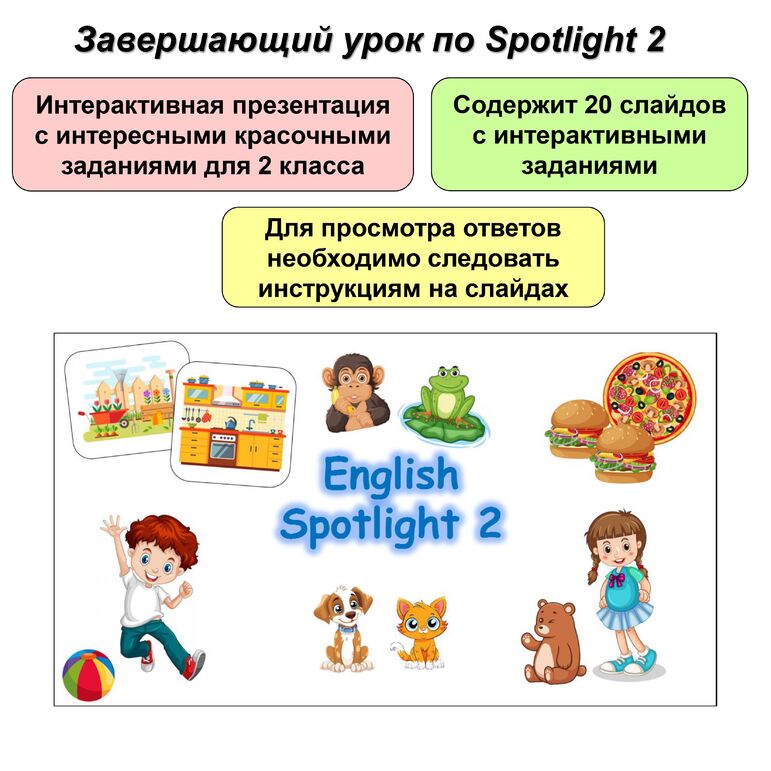 Spotlight 2 | Сборник заданий по английскому языку 2 класс