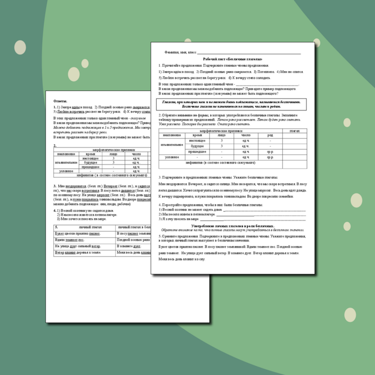 Рабочий лист 