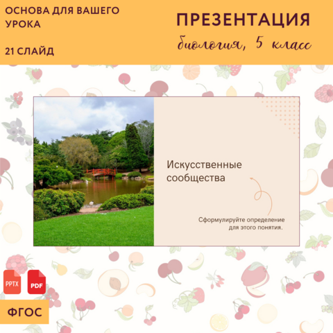 Презентация "Линии" 5 класс
