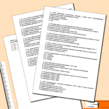 Тест по истории на тему «Культура, наука, спорт и общественная жизнь в 1990-х — начале 2020-х гг.»