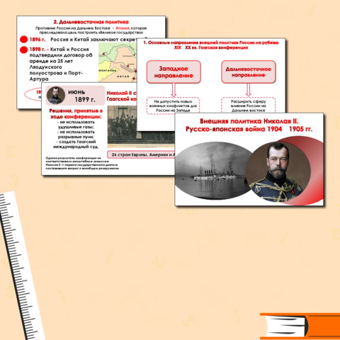 Презентация по истории России: Внешняя политика Николая II. Русско-японская война 1904 – 1905 гг.