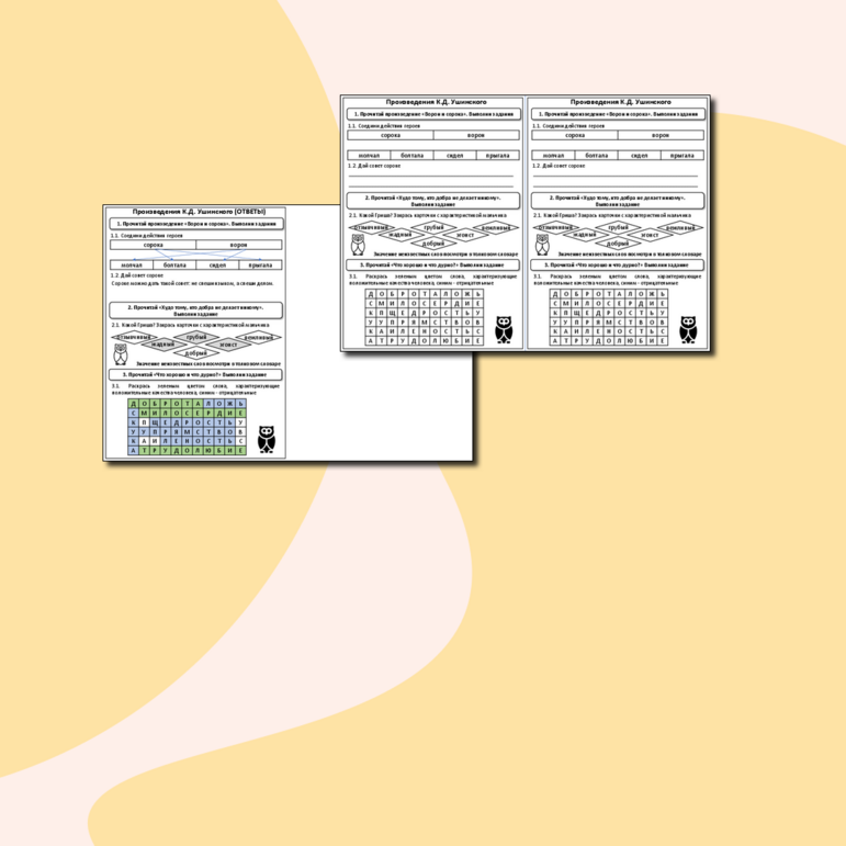 Рабочий лист к уроку литературного чтения на тему 