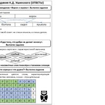 Рабочий лист к уроку литературного чтения на тему 