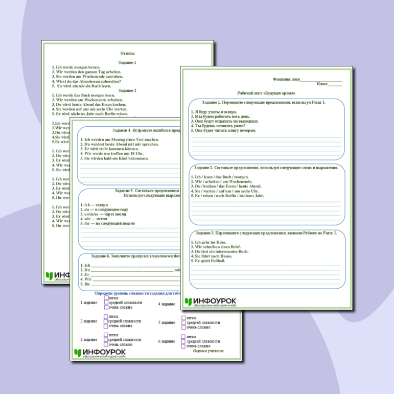 Рабочий лист по немецкому языку 