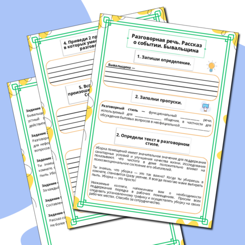 Рабочий лист, 6 класс. 