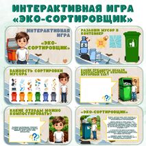 Игра 