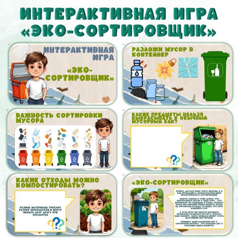 Игра 
