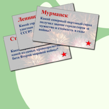 Викторина ко Дню Победы