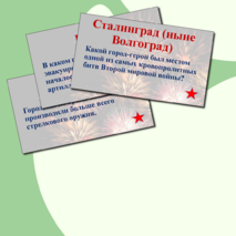 Викторина ко Дню Победы