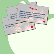 Викторина ко Дню Победы