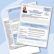 Рабочий лист по функциональной грамотности (финансовая грамотность) « Налоговые вычеты, или как вернуть налоги в семейный бюджет» - 10,11 класс.