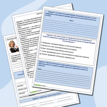 Рабочий лист по функциональной грамотности (финансовая грамотность) « Налоговые вычеты, или как вернуть налоги в семейный бюджет» - 10,11 класс.