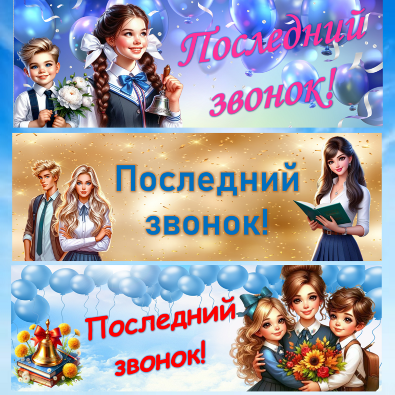 Оформление доски на последний звонок 4 класс