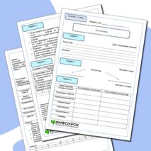 Рабочий лист по биологии 