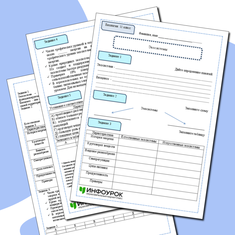 Рабочий лист по биологии 