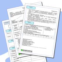 Рабочий лист по биологии 