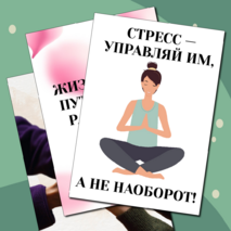 Плакат для кабинета психолога