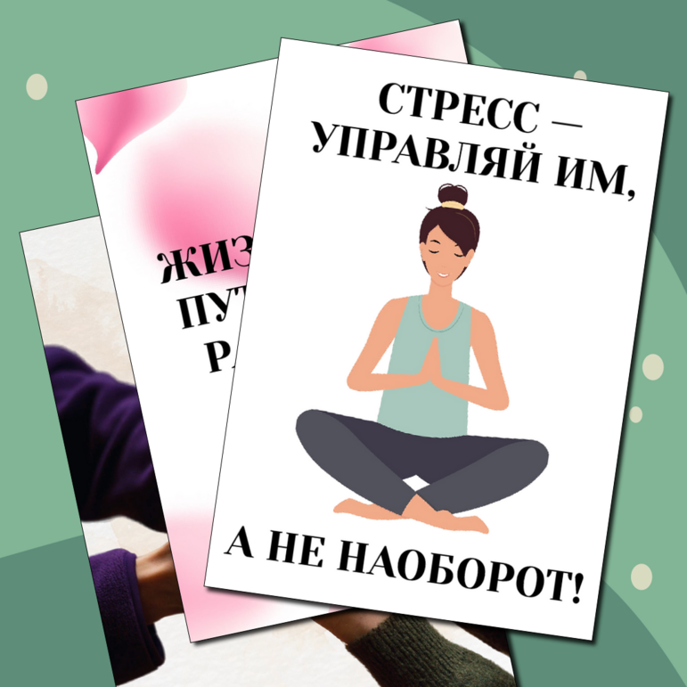 Плакат для кабинета психолога